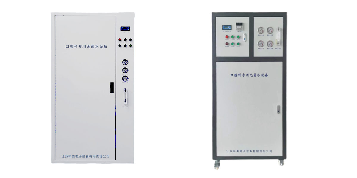 口腔科專用純水設備（KROY係列）