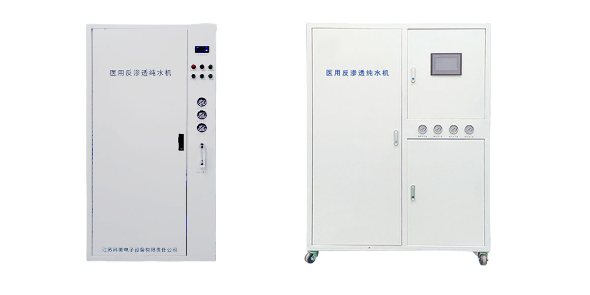 消毒供應中心純水設備（GROY係列）