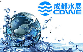CDWE第十七屆成都國際水展